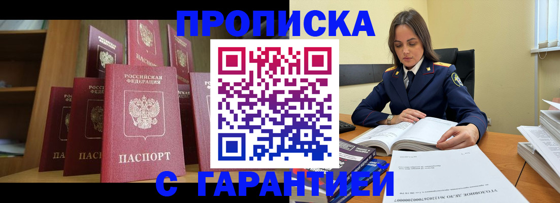 прописка законно в Донецке