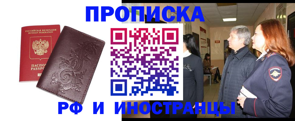 временная регистрация купить в Донецке