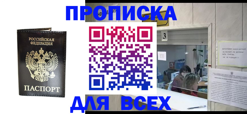 прописка иностранных граждан в Донецке