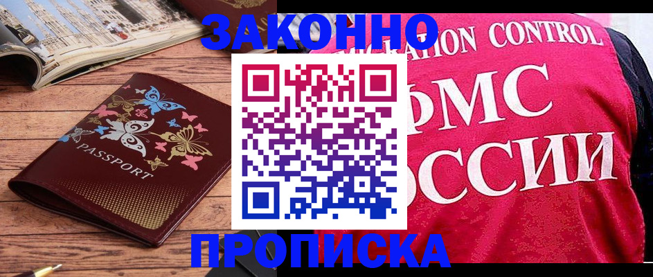временная регистрация купить в Донецке